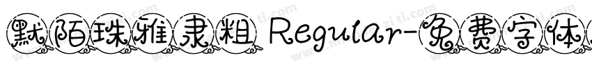 默陌珠雅隶粗 Regular字体转换